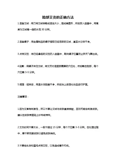 脸部艾灸的正确方法
