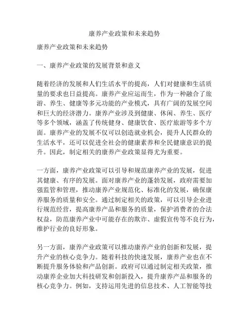 康养产业政策和未来趋势