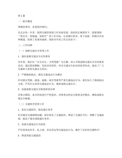 交管年度总结报告(3篇)