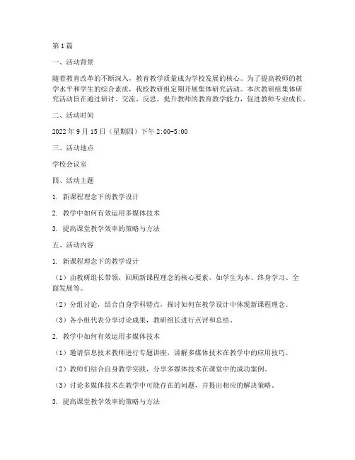 教研组集体研究活动(3篇)