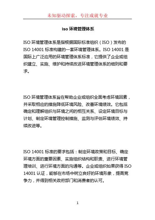 iso 环境管理体系 