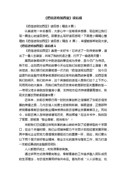 《把信送给加西亚》读后感（精选8篇）