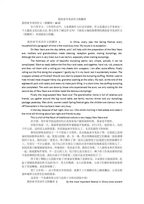 我的春节英语作文附翻译