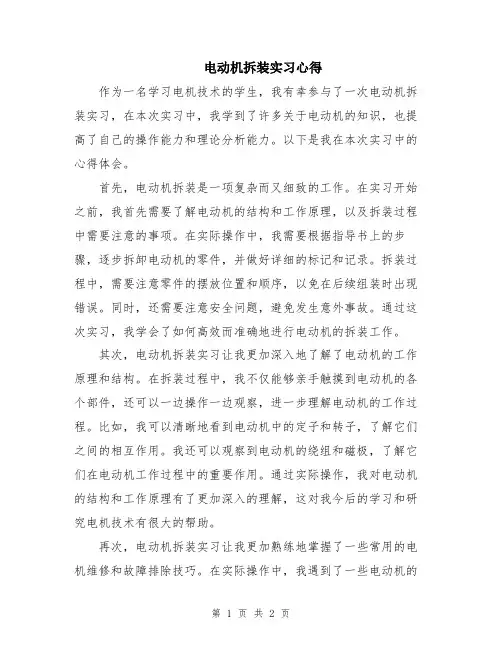 电动机拆装实习心得