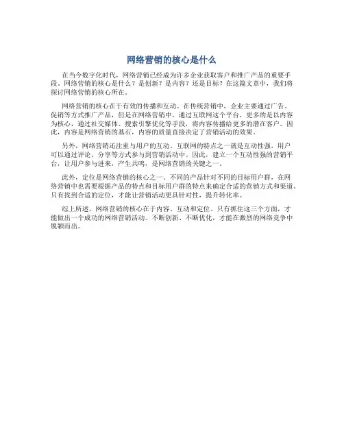 网络营销的核心是什么