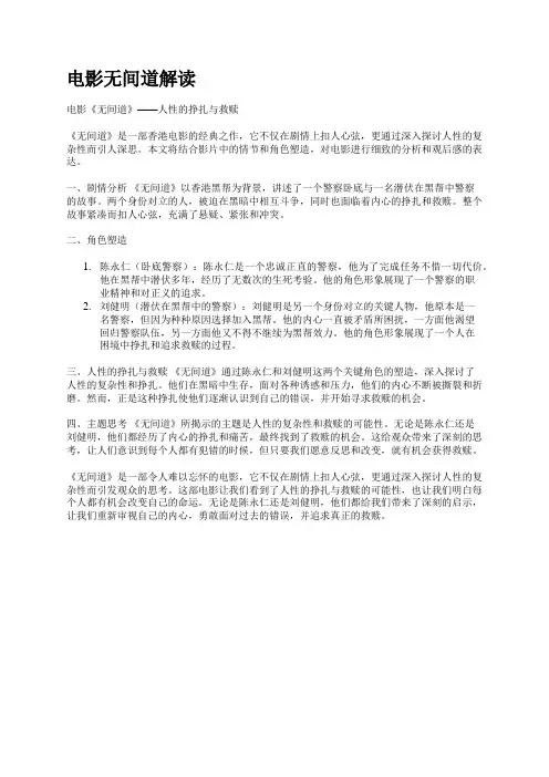 电影《无间道》解读