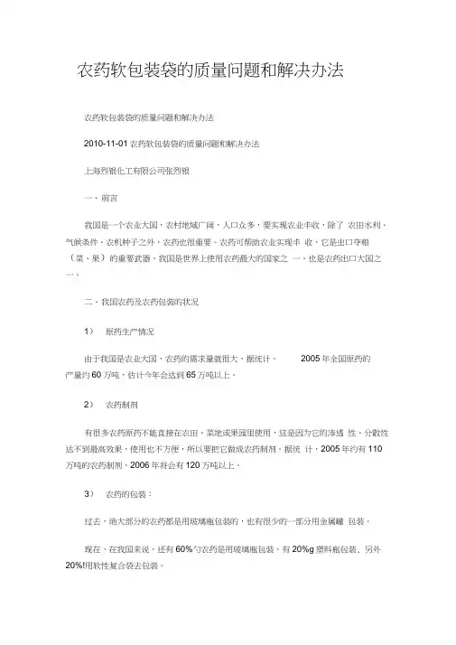 农药软包装袋的质量问题和解决办法