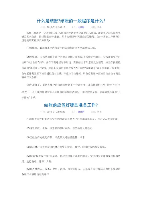 企业会计实务操作课程：报账篇(一)