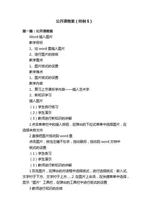 公开课教案（样例5）