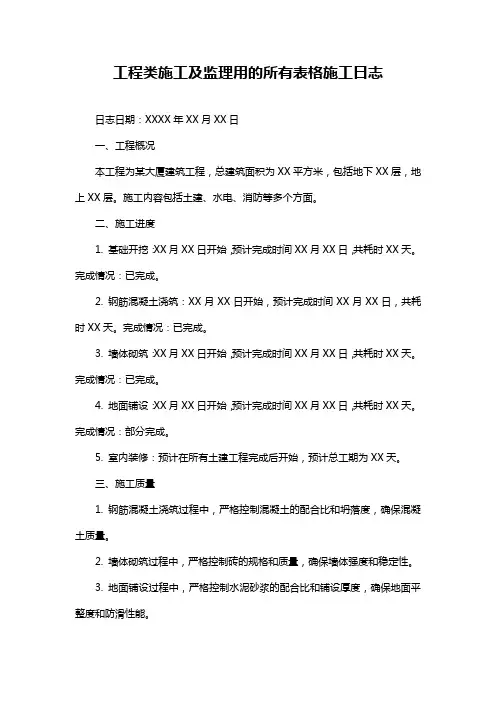 工程类施工及监理用的所有表格施工日志