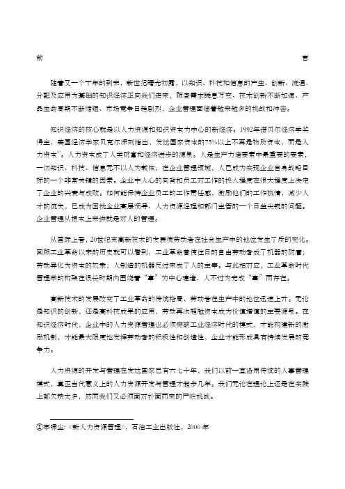公司绩效管理体系研究与设计