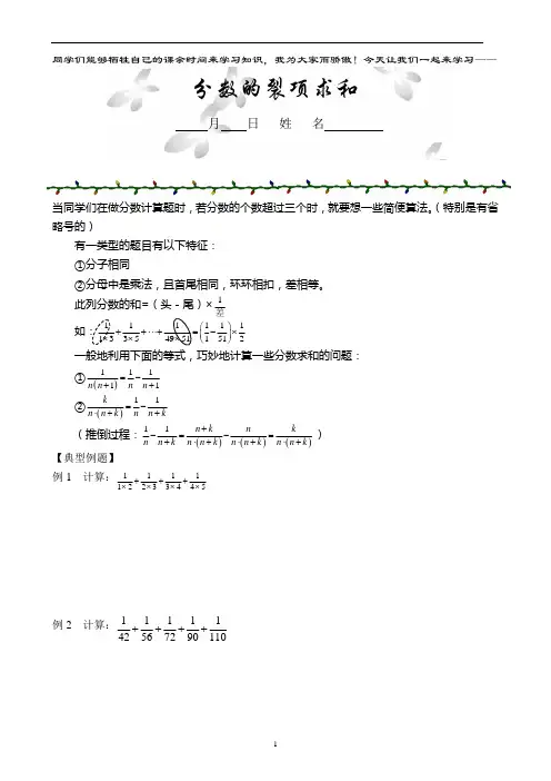 五年级下学期奥数班第25讲     分数的裂项求和