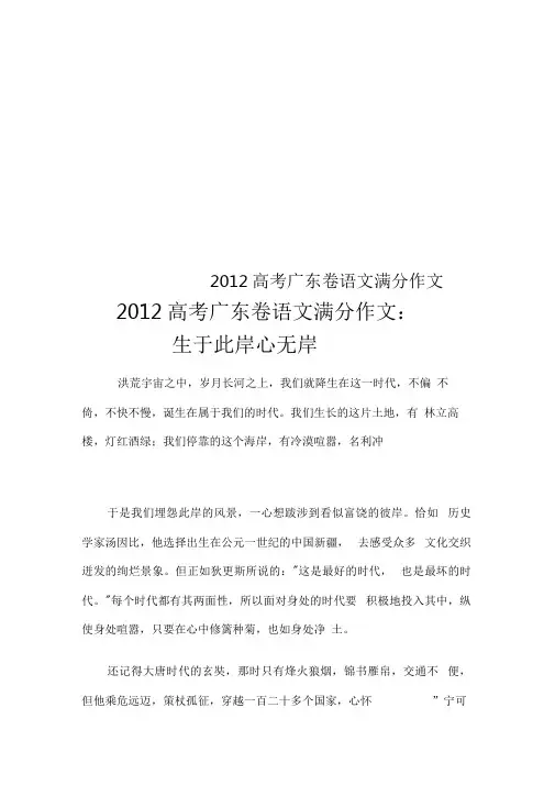 2012高考广东卷语文满分作文