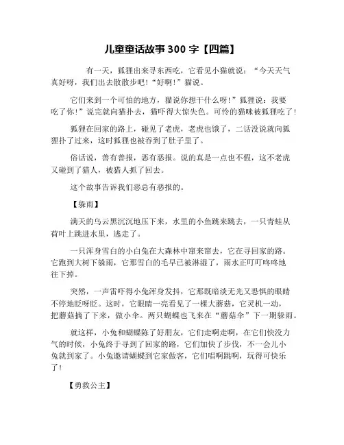 儿童童话故事300字【四篇】