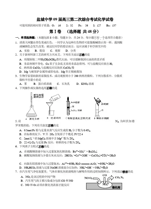 江苏省盐城中学高三化学第二次模拟考试试题及答案