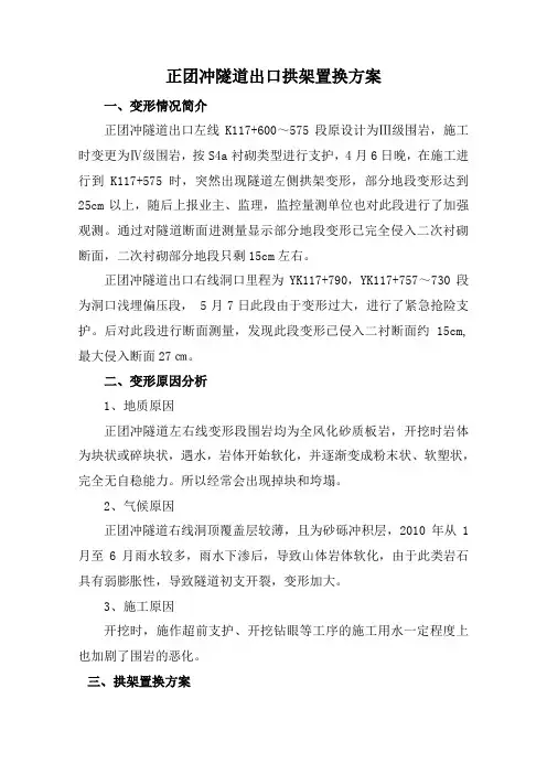 换拱方案