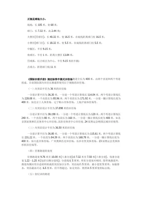 体育场地数据