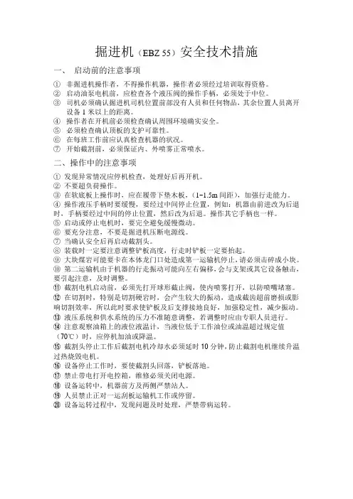 掘进机操作规程