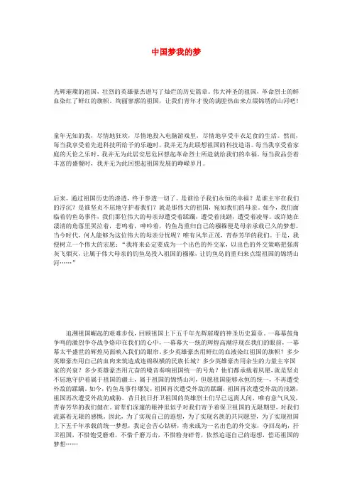 2020年高三语文 12月优秀作文素材 中国梦我的梦