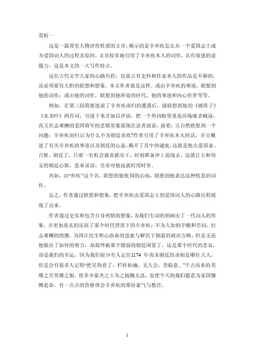 把栏杆拍遍梁衡赏析