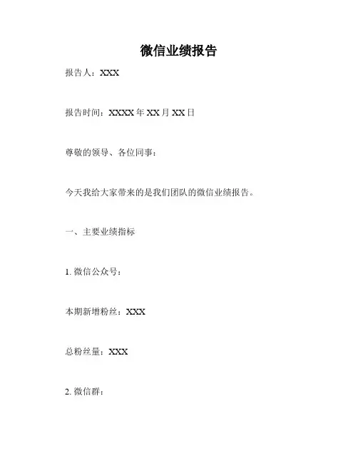 微信业绩报告