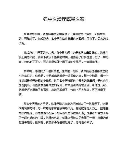 名中医治疗眩晕医案