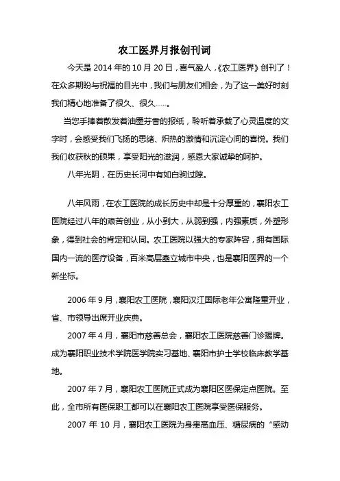 襄阳农工风采月报创刊词