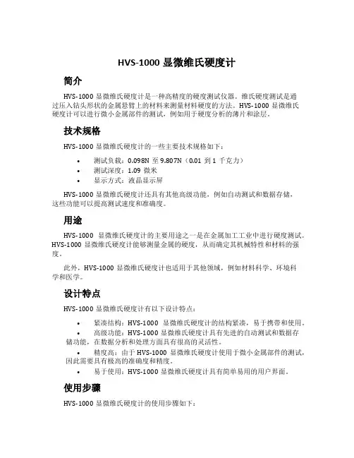 HVS-1000显微维氏硬度计
