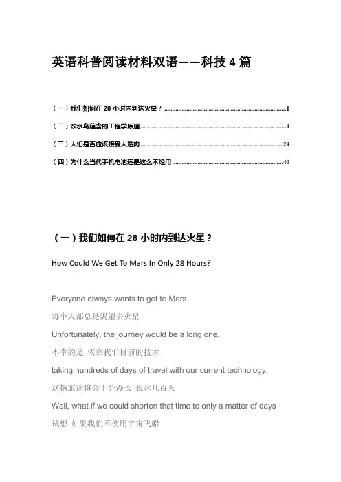 英语科普阅读材料双语——科技4篇