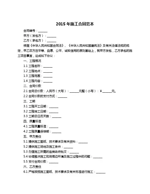 2015年施工合同范本