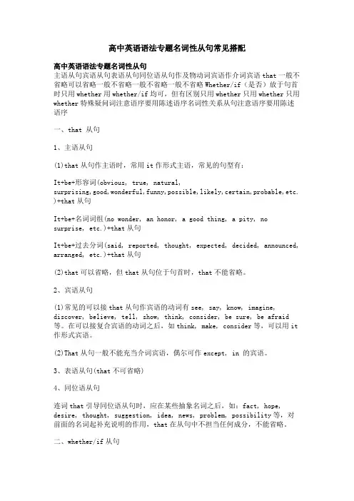 高中英语语法专题名词性从句常见搭配
