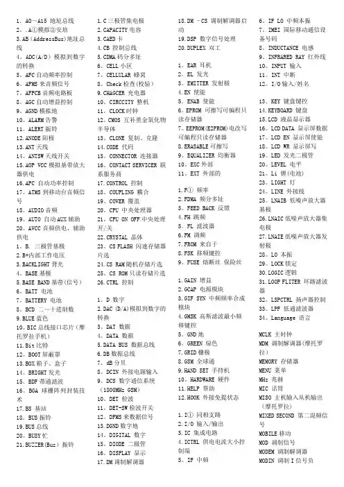 手机电路图中英文对照