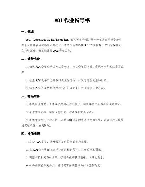 AOI作业指导书