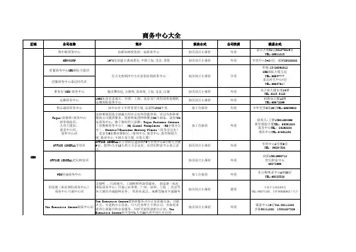 商务中心大全