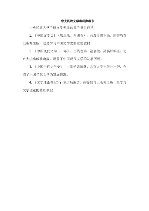 中央民族文学考研参考书