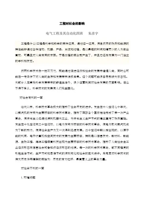 工程对社会的影响