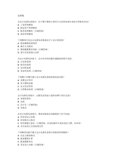 会计电算化考试题