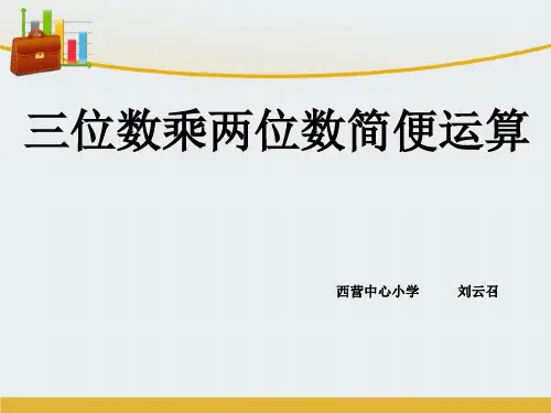 乘法的简便运算