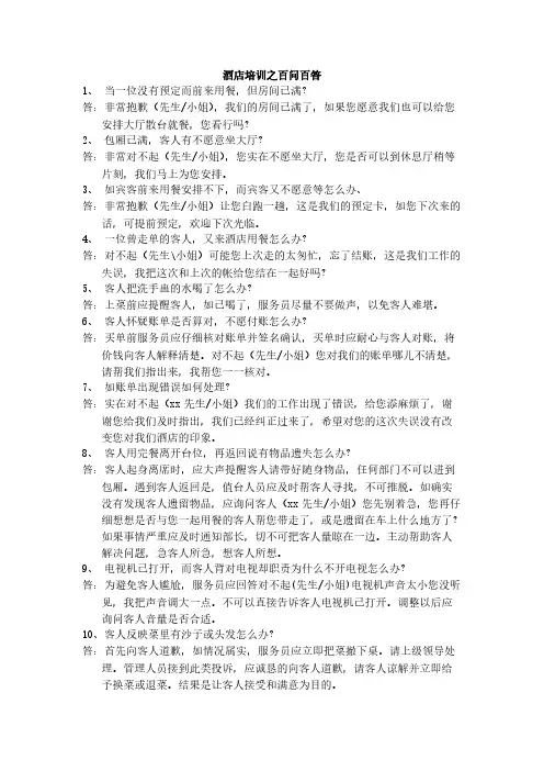 酒店百问百答