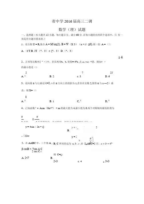 河北省衡水中学2016届高三上学期二调数学(理)试卷Word版