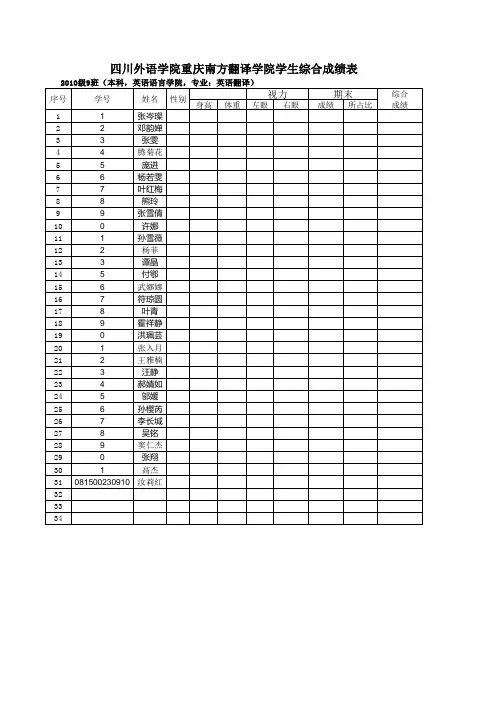 体测成绩单模板