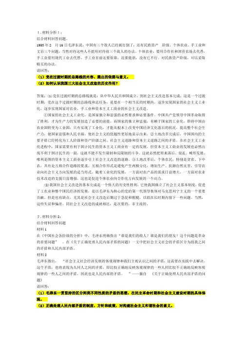 毛概之第四章考点精细总结材料分析