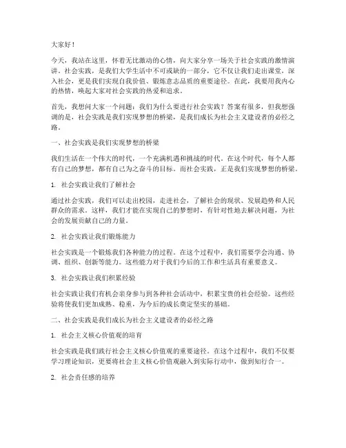 社会实践激情演讲稿范文