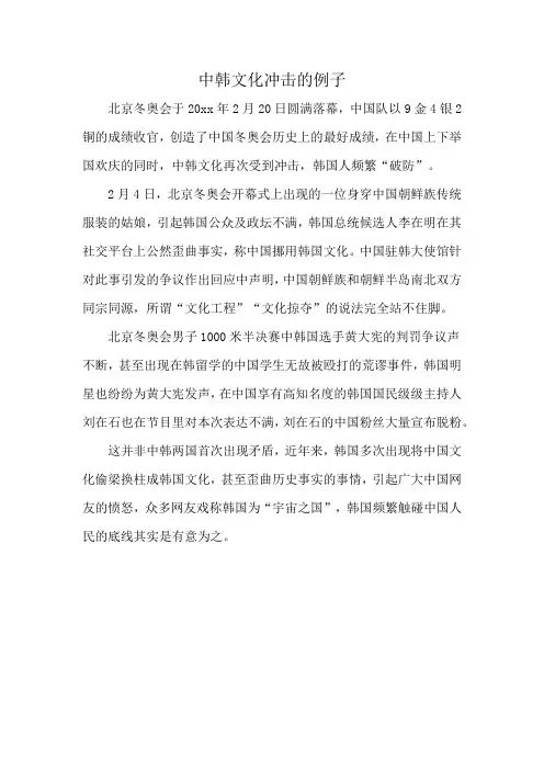 中韩文化冲击的例子