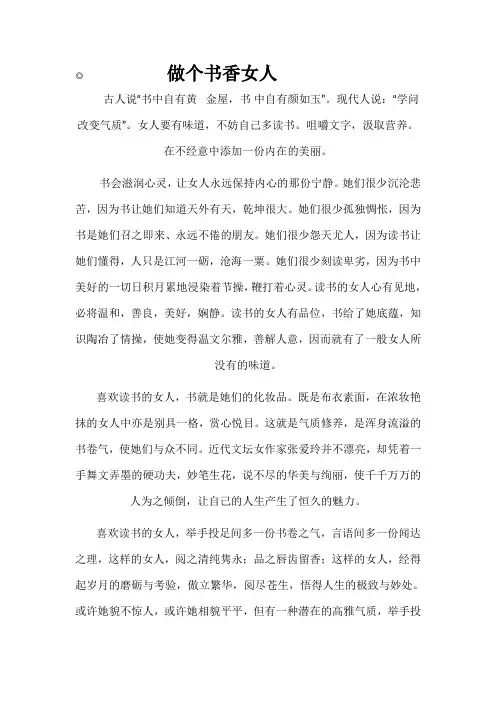做个书香女人