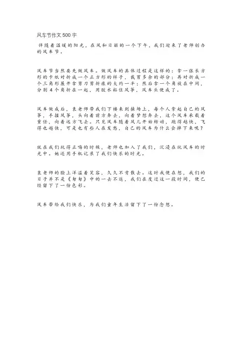 风车节作文500字