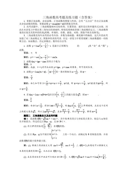三角函数高考题及练习题(含答案)