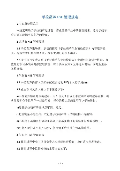 手拉葫芦作业前检查表