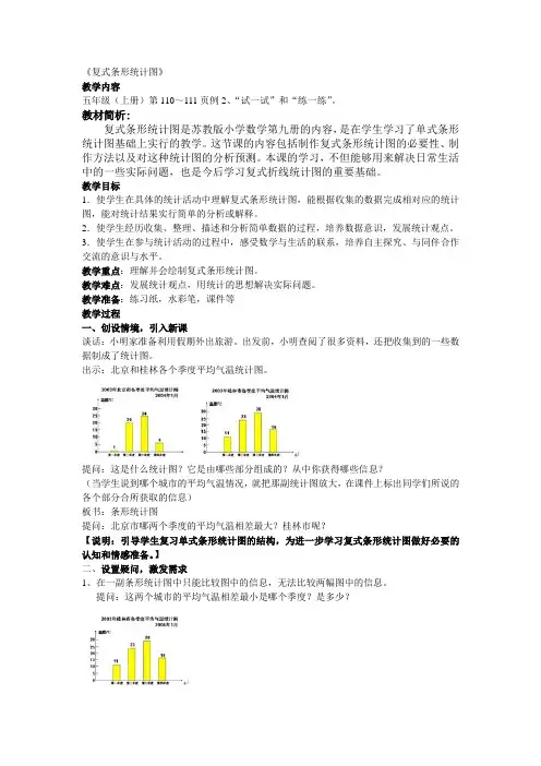 复式条形统计图