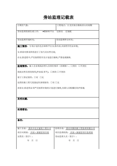卸料平台旁站监理记录表